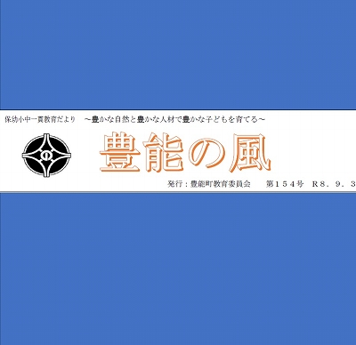 豊能の風No154見出し