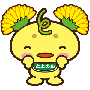 とよのん　頑張るぞ