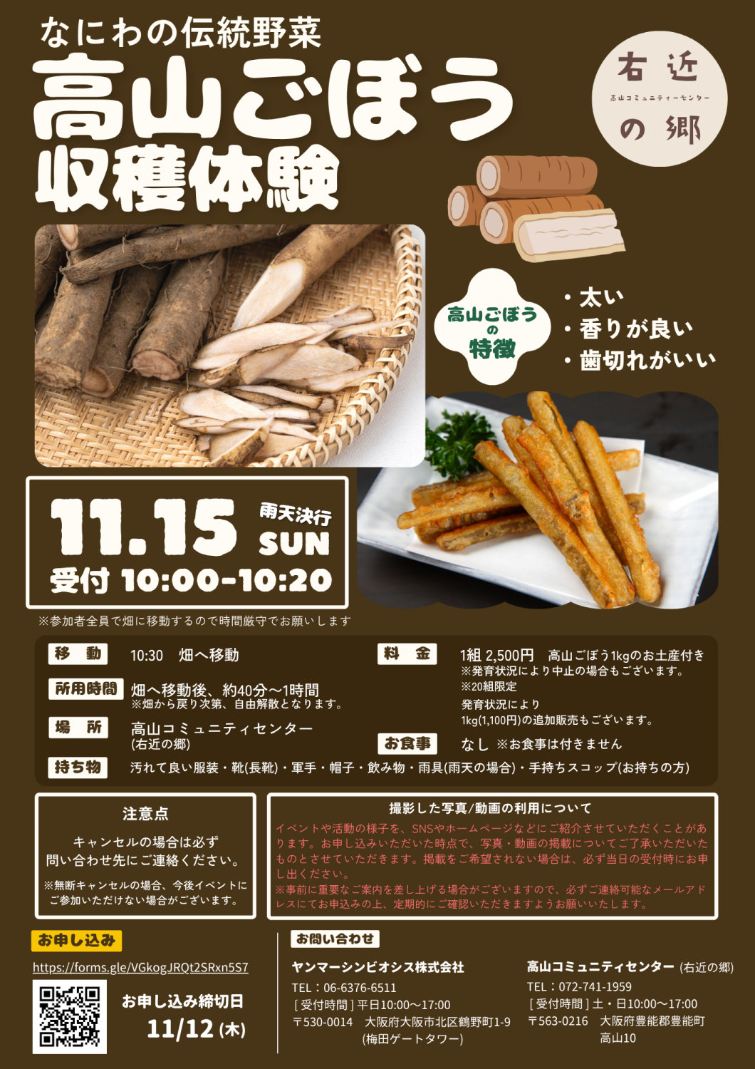 高山ごぼう収獲体験チラシ