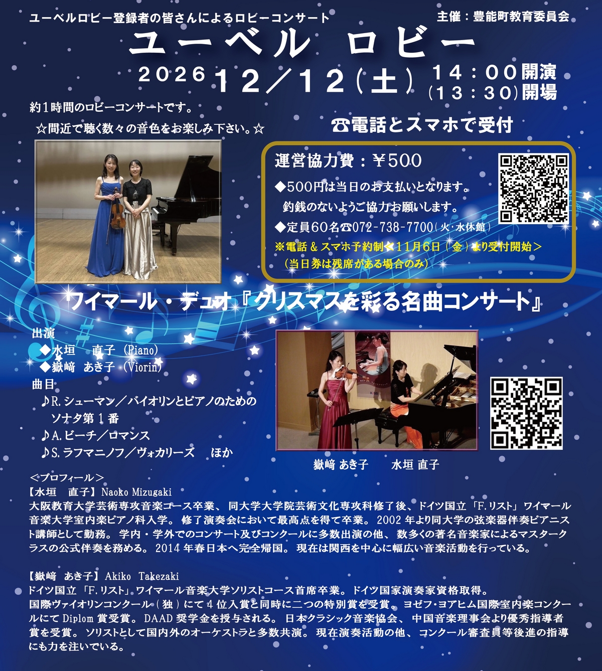 2026.12.12ワイマール・デュオ
