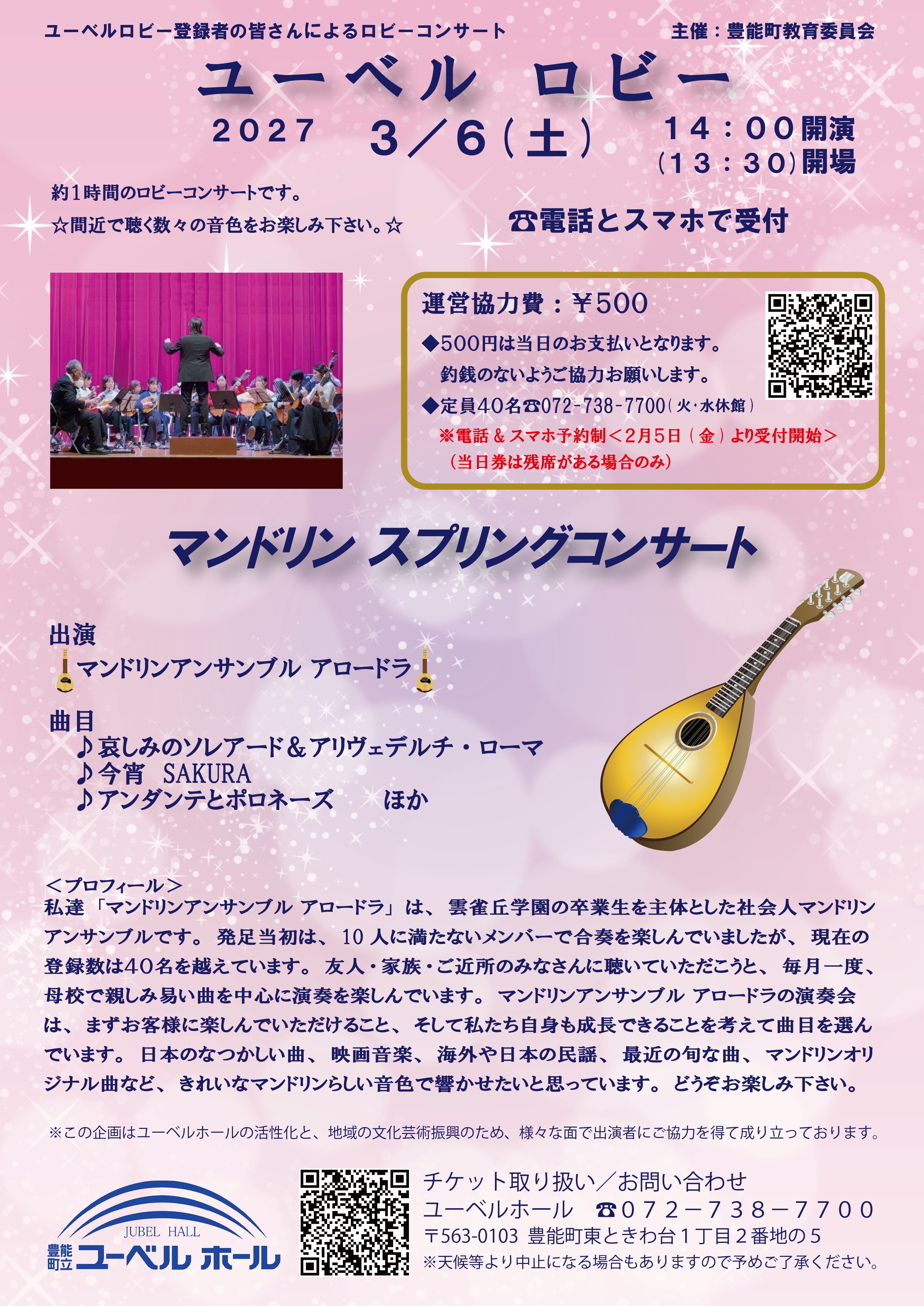2027.03.06マンドリンスプリングコンサート